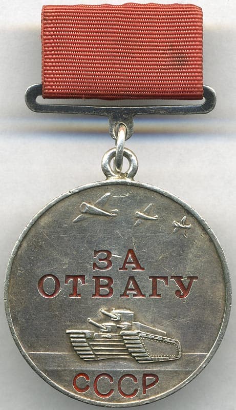 Медаль «За отвагу»