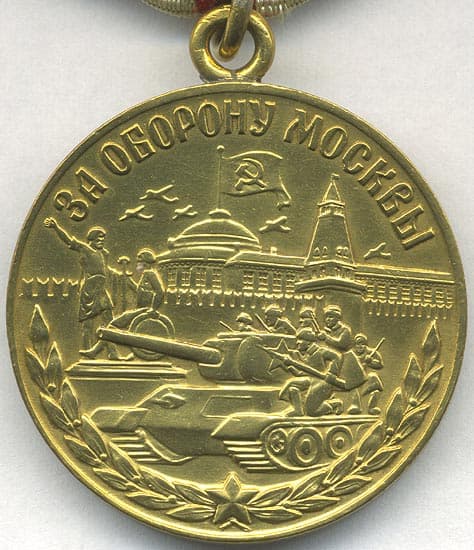 Медаль «За оборону Москвы»