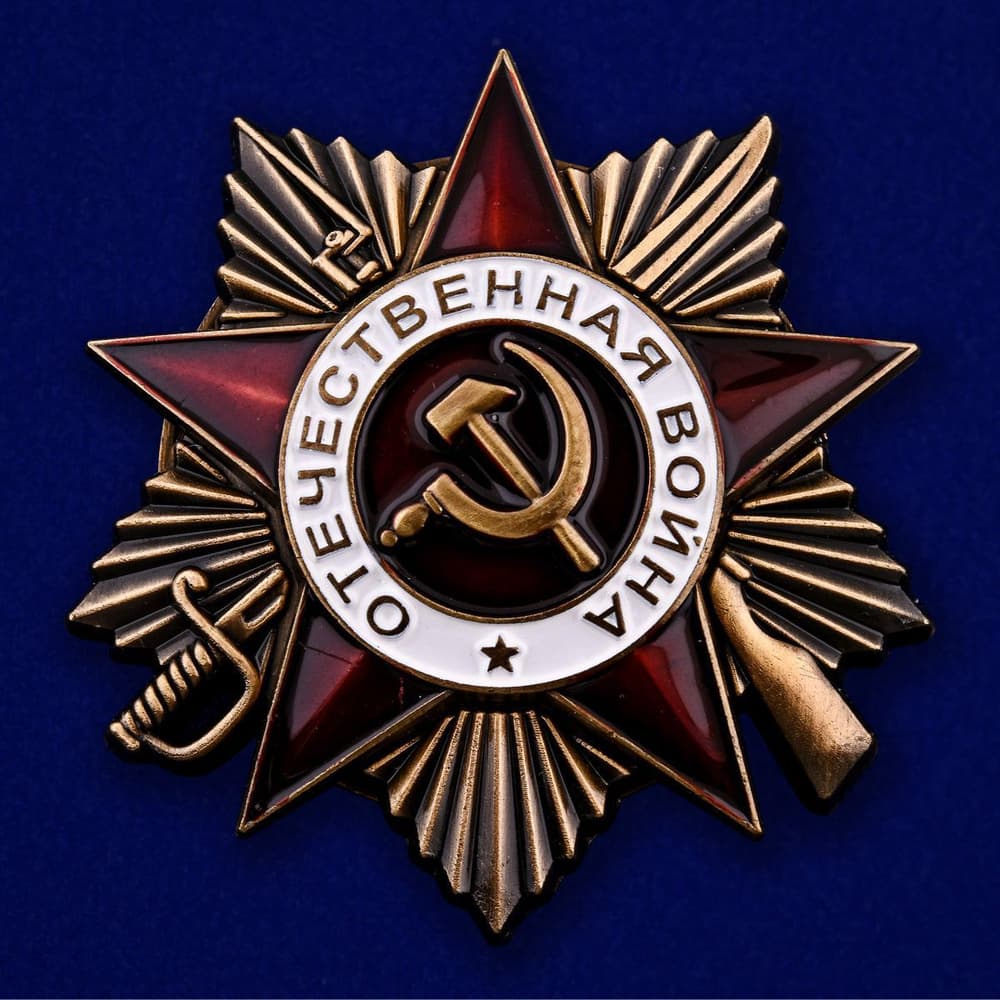 Орден Отечественной войны I степени