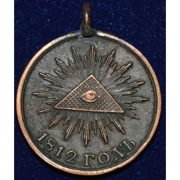 Медаль «В память Отечественной войны 1812 года»