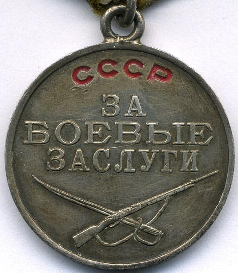 Медаль «За боевые заслуги»