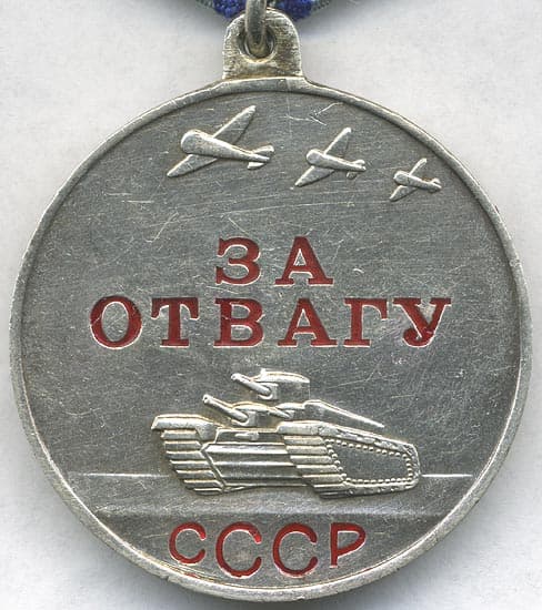 Медаль «За отвагу»