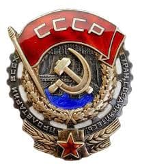 Орден Трудового Красного Знамени